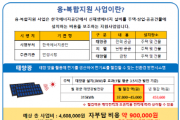 [안성시]   신재생에너지 융복합지원사업 참여자 모집    -경기티비종합뉴스-