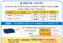 [안성시]   신재생에너지 융복합지원사업 참여자 모집    -경기티비종합뉴스-