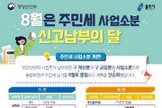 [용인시]  “사업자 주민세 8월에 한 번만 납부하세요”  -경기티비종합뉴스-