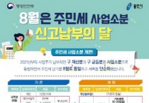 [용인시]  “사업자 주민세 8월에 한 번만 납부하세요”  -경기티비종합뉴스-