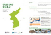 경기도, DMZ 문화재 실태조사 문화재청-강원도와 공동 착수