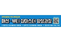 [안성시]  안성여성새로일하기센터, ‘패션·뷰티 샵마스터 양성과정’ 교육생 모집  -경기티비종합뉴스-