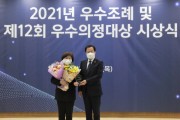 [경기도의회]   김은주 의원,  ‘제12회 대한민국시도의회의장협의회 우수의정대상’ 수상   -경기티비종합뉴스-