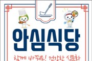 [광주시]  안심식당 340개소 전수점검 실시   -경기티비종합뉴스-