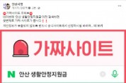 [안산시]   “제4차 생활안정지원금 가짜 불법사이트 주의하세요”  -경기티비종합뉴스-