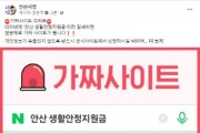 [안산시]   “제4차 생활안정지원금 가짜 불법사이트 주의하세요”  -경기티비종합뉴스-