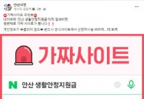 [안산시]   “제4차 생활안정지원금 가짜 불법사이트 주의하세요”  -경기티비종합뉴스-