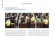 경기도의회 소식지, 눈 불편한 어르신 위한 ‘큰 글씨체 코너’ 도입