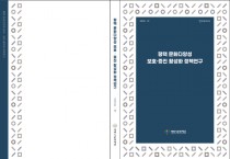 평택시문화재단, 『문화다양성 보호·증진 활성화 정책연구』 보고서 발간  -경기티비종합뉴스-