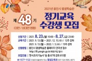 [용인시]   평생학습관 제48기 정기교육 수강생 모집  -경기티비종합뉴스-