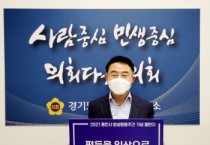 [경기도의회]  진용복 부의장, ‘2021 용인시 양성평등주간 기념 챌린지’ 동참!   -경기티비종합뉴스-