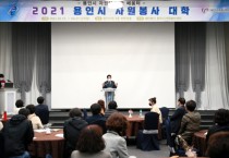 [용인시] 용인시자원봉사대학2기 개강식 “지역사회 변화시키는 자원봉사자로 성장해 달라”   -경기티비종합뉴스-