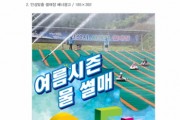 [안성시]  안성시시설관리공단,  사계절썰매장  2021년 여름시즌 물 썰매 OPEN -경기티비종합뉴스-