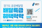 [용인시]   공공배달앱‘배달특급’14일 정식 오픈   -경기티비종합뉴스-