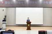 [화성시]   ‘시민강사통합정보시스템’사업설명회 열어   -경기티비종합뉴스-