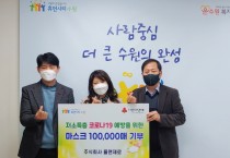 [수원시]  코로나19 극복을 위한 마스크 기부 이어져  -경기티비종합뉴스-