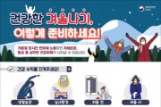 [용인시]  겨울철 한파 대비 건강관리 실시  -경기티비종합뉴스-