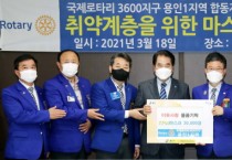 [용인시]   국제로타리3600지구 용인1지역, 마스크 3만장 기탁   -경기티비종합뉴스-