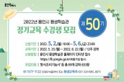 용인시평생학습관, 인문교양·직업능력 등 총 89개 강좌 운영   -경기티비종합뉴스-