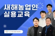 [이천시]  2022년도 새해농업인실용교육 성황리 마무리  현안과제 중심의 핵심교육으로 영농준비 힘찬 출발  -경기티비종합뉴스-