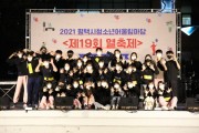 [평택시]  2021 평택시청소년어울림마당 <제19회 열축제>뜨거운 분위기 속에서 성료     -경기티비종합뉴스-