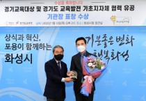 [화성시]  서철모시장, 경기교육대상 경기도교육감 표창   -경기티비종합뉴스-