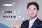 [경기도의회]   황대호 의원, 2021년도 행정사무감사 공개 제보 받는다   -경기티비종합뉴스-