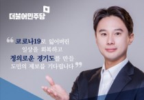 [경기도의회]   황대호 의원, 2021년도 행정사무감사 공개 제보 받는다   -경기티비종합뉴스-