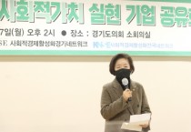 [경기도의회]  문경희 부의장,  “2021 연대와협력 사회적가치 실현 기업 공유회 시상식 참석”  -경기티비종합뉴스-