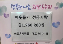 [여주시]  ㈜더좋은사람들 남기룡, 연말연시 이웃돕기성금 기탁  -경기티비종합뉴스-