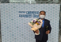 [경기도의회]  박창순의원, 2021년 대한민국자치발전 대상 수상   -경기티비종합뉴스-