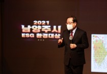 [남양주시]  2021  ESG 환경대상 시상식 개최  -경기티비종합뉴스-