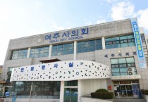 [여주시의회]   경기도 산하 공공기관 유치 촉구 의원 결의   -경기티비종합뉴스-