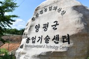 [양평군]  2022년 농촌지도 시범사업 신청 접수  -경기티비종합뉴스-