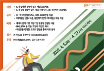 [경기도]   재도약을 꿈꾸는 게임기업을 지원합니다   -경기티비종합뉴스-