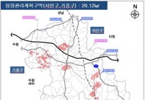 [용인시]  처인‧기흥구 20.12㎢ 성장관리계획(2차) 최종 고시   -경기티비종합뉴스-