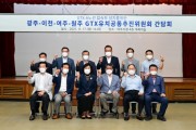 [여주시]  광주-이천-여주-원주 GTX유치공동추진위원회 간담회 개최  -경기티비종합뉴스-