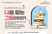 [화성시문화재단]   2022년「도서관 길 위의 인문학」 공모사업 운영   -경기티비종합뉴스-