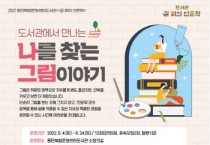 [화성시문화재단]   2022년「도서관 길 위의 인문학」 공모사업 운영   -경기티비종합뉴스-