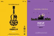 (재)용인문화재단  ‘POP UP-찾아가는 공연’아임버스커 (I’M  BUSKER)  -경기티비종합뉴스-