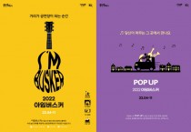 (재)용인문화재단  ‘POP UP-찾아가는 공연’아임버스커 (I’M  BUSKER)  -경기티비종합뉴스-