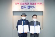 성남문화재단 & 성남이로운재단 업무협약 체결   -경기티비종합뉴스-