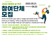 [안성시]  ‘제15회 산내들 푸른 안성 환경축제’ 환경주간 행사 참여단체 모집   -경기티비종합뉴스-