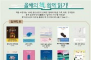 [용인시]  ‘2021년 용인시 올해의 책’ 20권 선정  -경기티비종합뉴스-