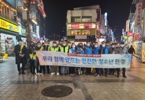 [이천시]  , 수능을 맞이하여 청소년 유해환경 개선 활동에 나서   -경기티비종합뉴스-