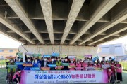 [경기농협]  국민과 함께! 행복나눔봉사단과 함께! 이심점심(以心點心) 농촌봉사활동   -경기티비종합뉴스-