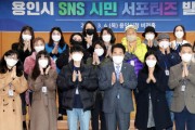 [용인시]   제6기 SNS 시민 서포터즈 발대식   -경기티비종합뉴스-