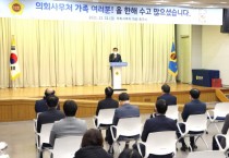 [경기도의회]  장현국 의장, “인사권 독립 후 ‘인사 불이익’ 반드시 막을 것”  -경기티비종합뉴스-