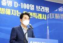 [용인시]  백군기시장, 특례시 출범 100일 앞두고 중앙정부에 지원 촉구  -경기티비종합뉴스-