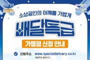 [안산시]  공공배달 앱 ‘배달특급’ 안산시 전격도입  -경기티비종합뉴스-